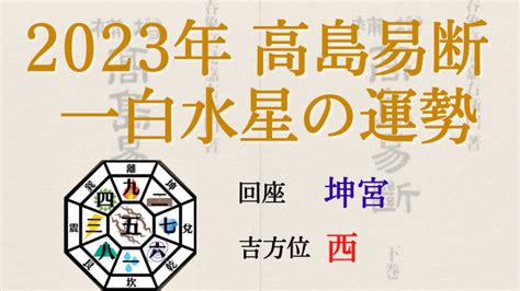 一白水星 2023|2023年 一白水星（いっぱくすいせい）の運勢【九星。